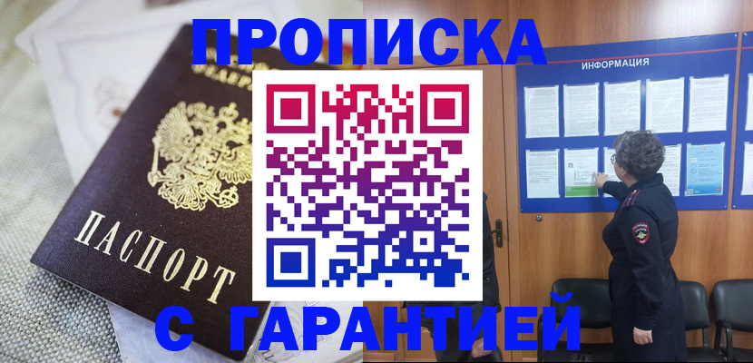 временная регистрация 2025 в Топках