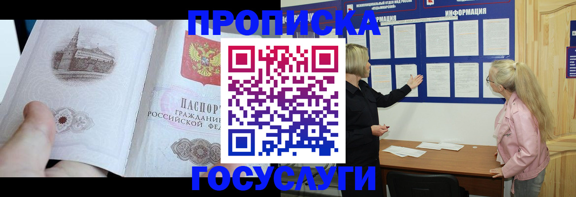 временная регистрация недорого в Топках