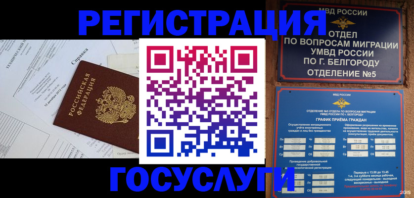 временная прописка в Топках