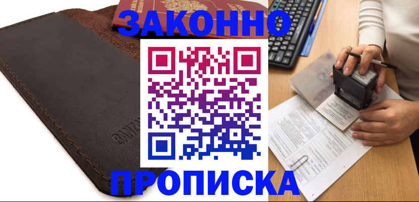 временная регистрация недорого в Топках